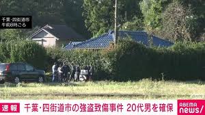 千葉・四街道市の強盗致傷事件 関与したとみられる20代男を確保 - ライブドアニュース